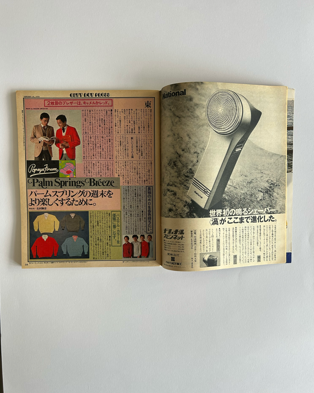 POPEYE Magazine — Issue 47 (1979)