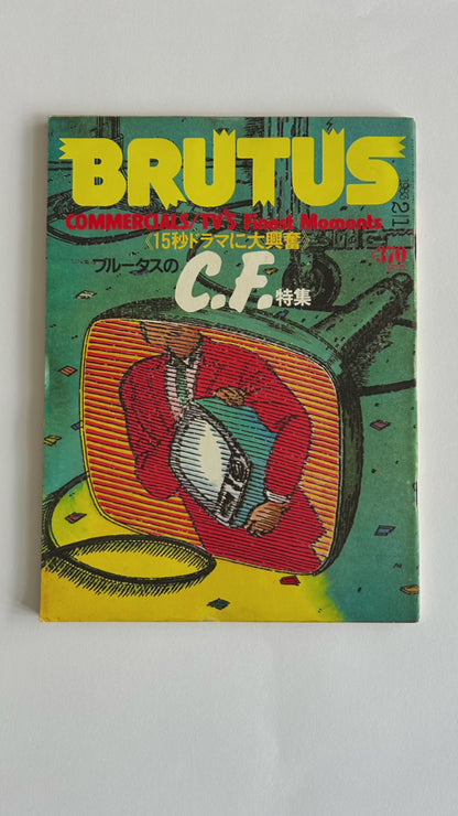 BRUTUS Magazine — Issue 58 (1985)
